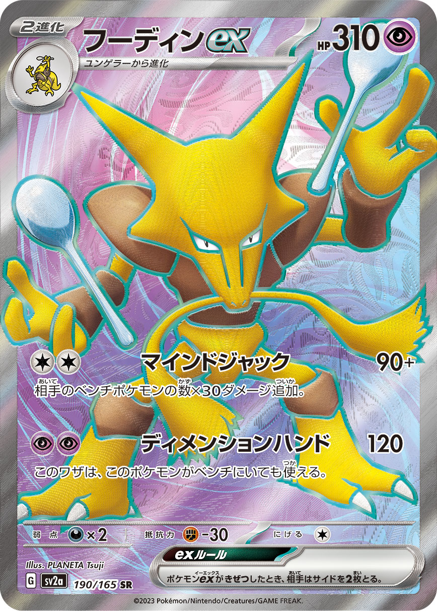 Pokemon Alakazam ex SR 190/165 sv2a 151