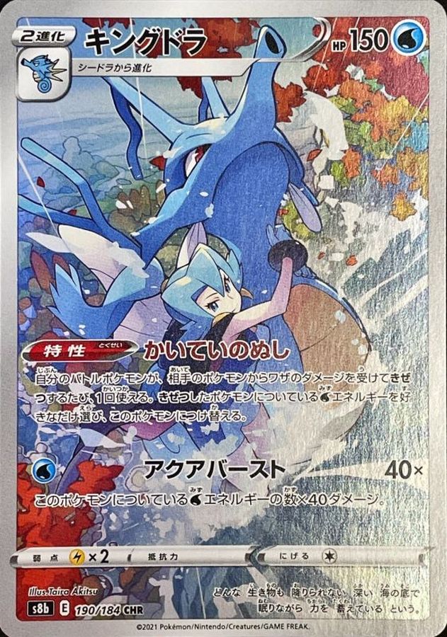 Pokemon Kingdra CHR 190/184 s8b Vmax Climax