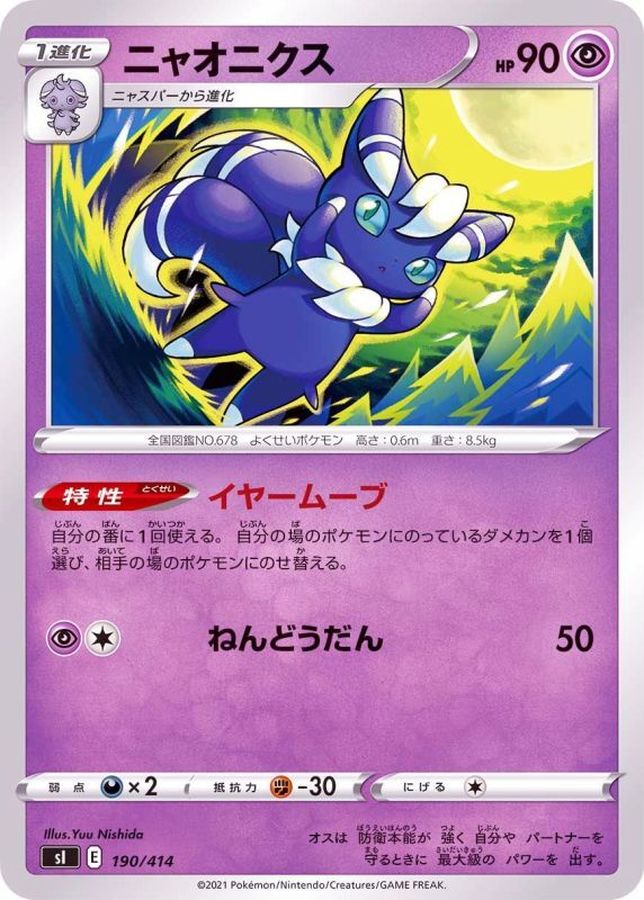 Meowstic  190/414 SI