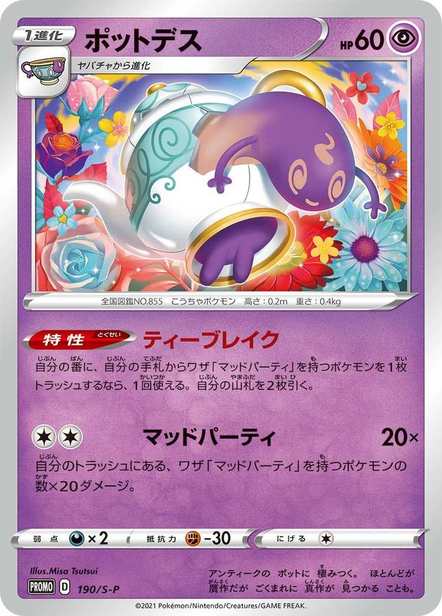 Pokemon Polteageist P 190/S-P promo Promo