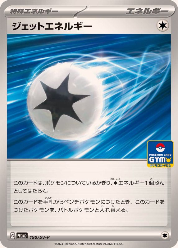 Pokemon Jet Energy P 190/SV-P promo Promo