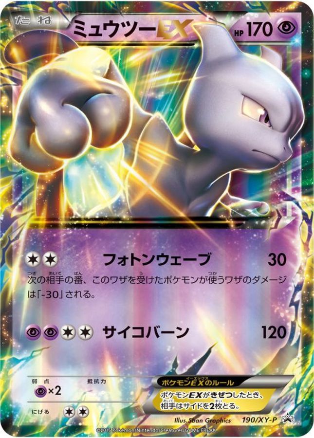 Mewtwo EX P 190/XY-P PROMO