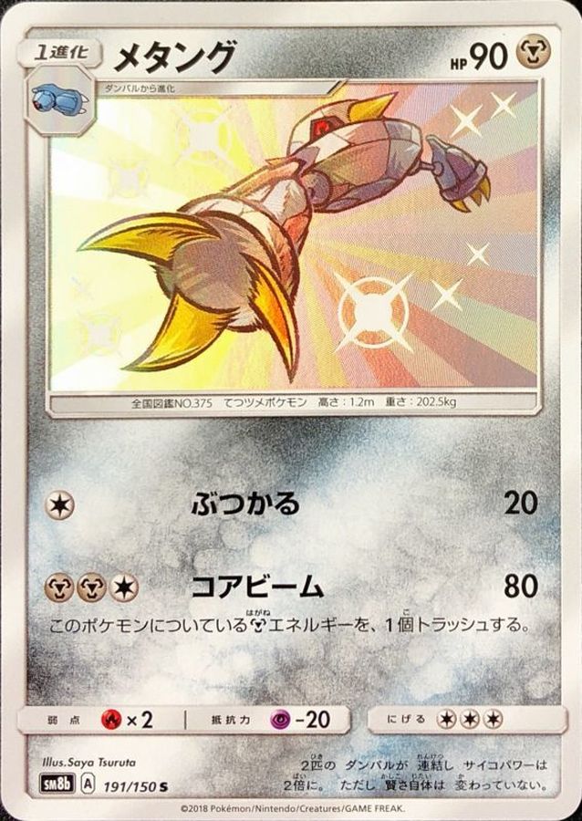 Pokemon Metang S 191/150 sm8b Gx Ultra Shiny