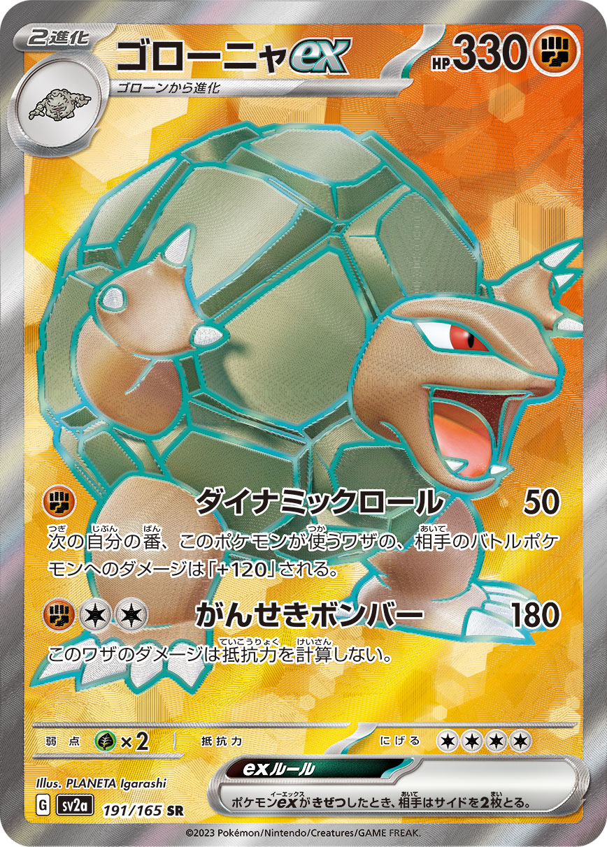 Pokemon Golem ex SR 191/165 sv2a 151