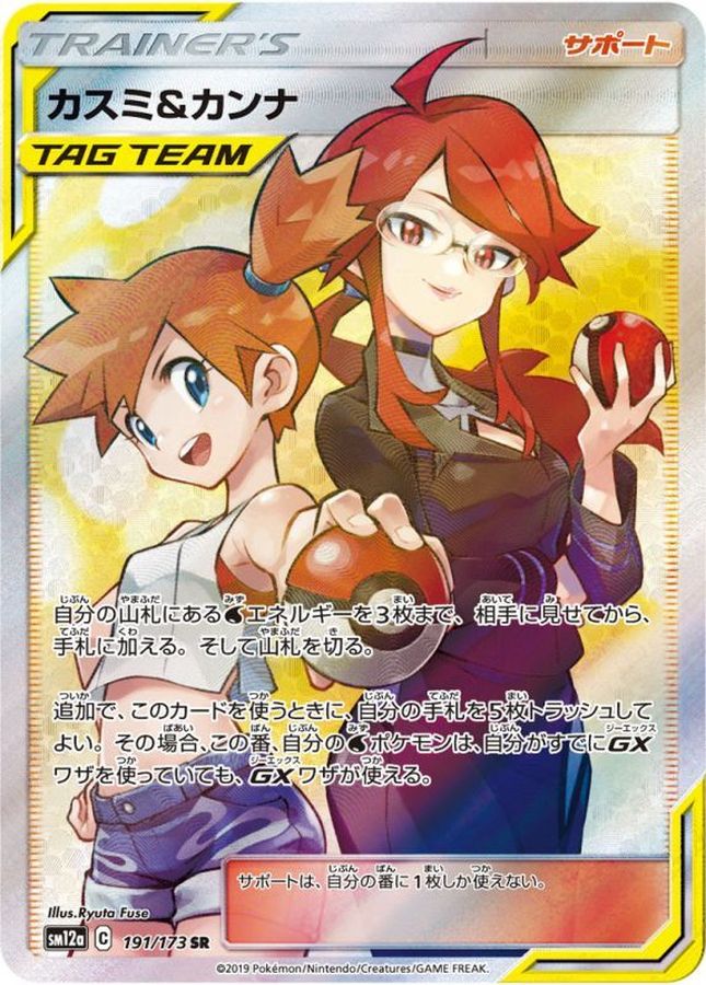 Misty & Lorelei SR 191/173 SM12A