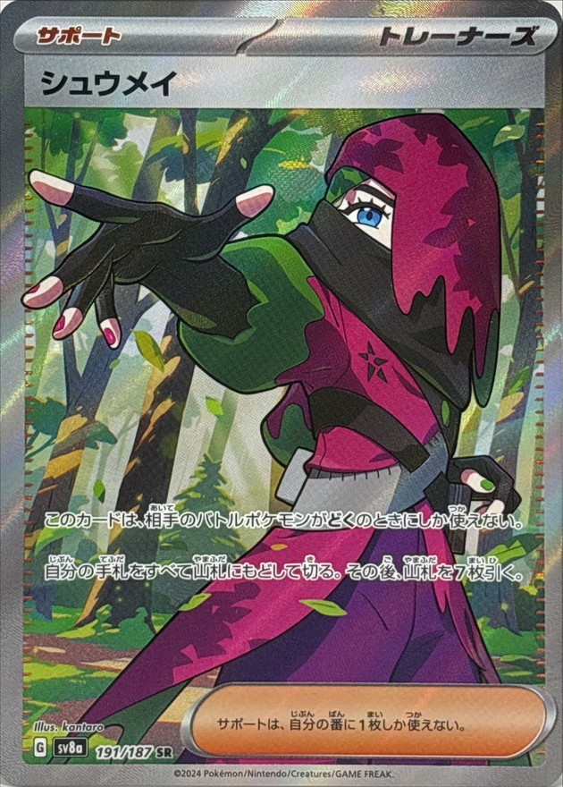Pokemon Atticus SR 191/187 sv8a Terastral Festival Ex