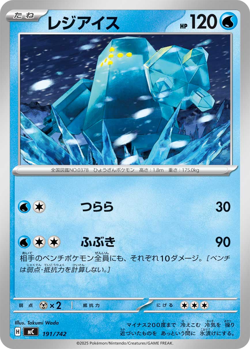 Regice  191/742 MC
