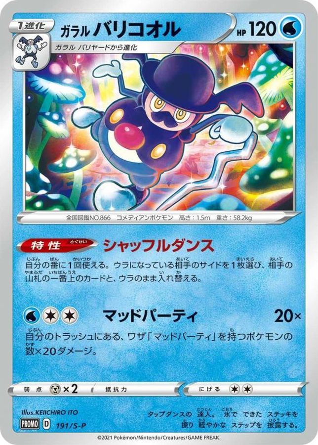 Pokemon Galarian Mr. Rime P 191/S-P promo Promo