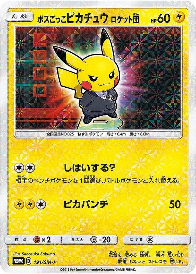 Pretend Boss Pikachu Team Rocket P 191/SM-P PROMO
