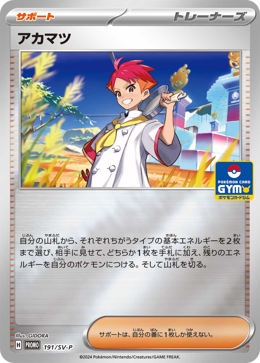 Pokemon Crispin P 191/SV-P promo Promo