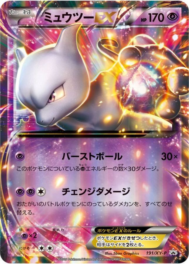 Mewtwo EX P 191/XY-P PROMO