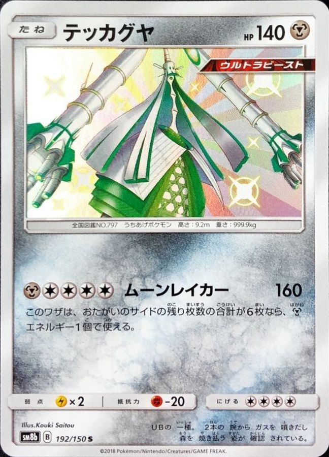 Pokemon Celesteela S 192/150 sm8b Gx Ultra Shiny
