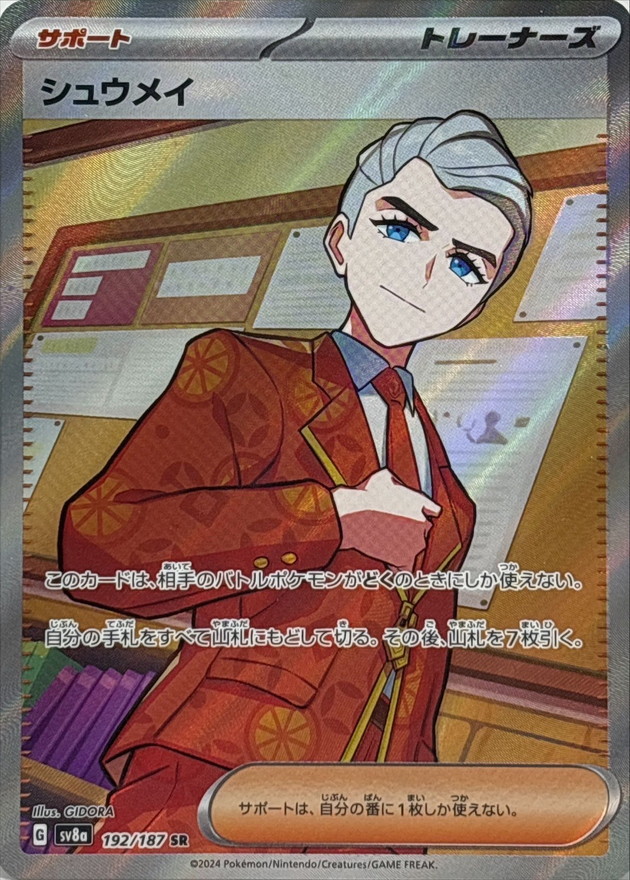 Pokemon Atticus SR 192/187 sv8a Terastral Festival Ex