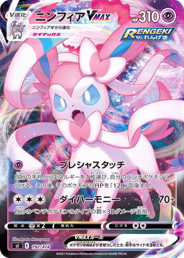 Pokemon Sylveon VMAX - 192/414 si Start Deck 100 [REVERSE HOLO]