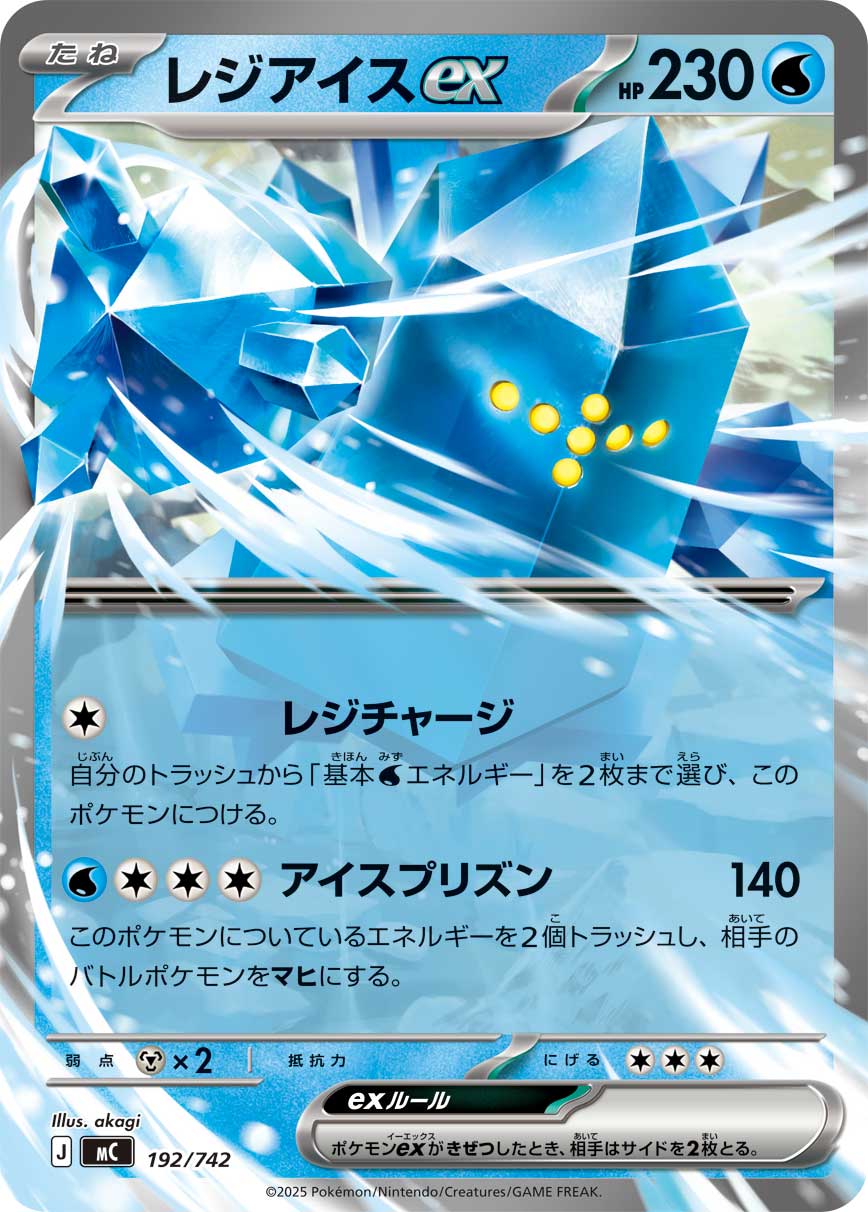 Regice ex  192/742 MC