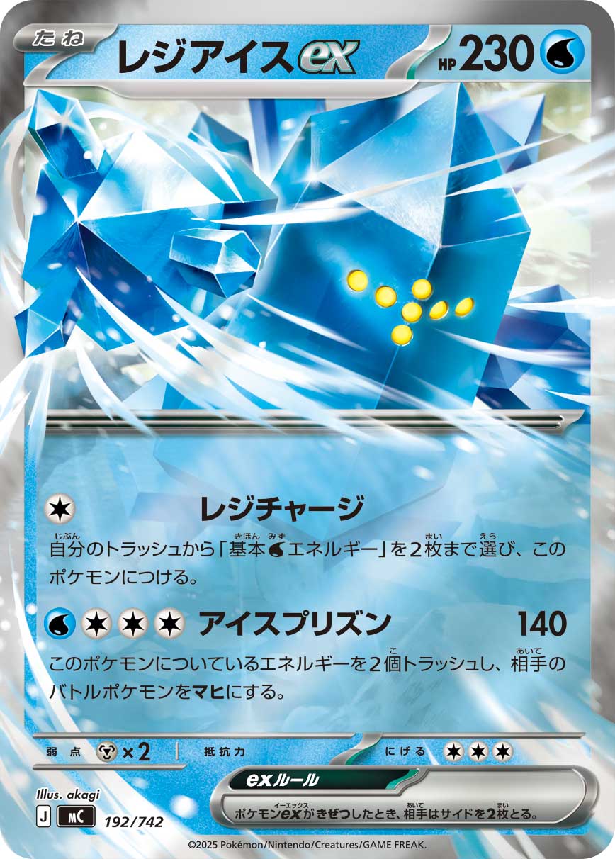 Regice ex  192/742 MC