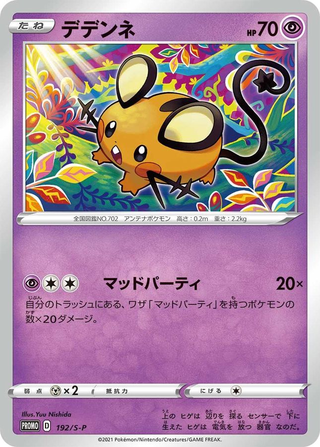 Dedenne P 192/S-P PROMO