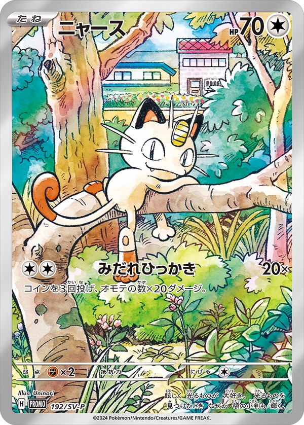 Pokemon Meowth P 192/SV-P promo Promo