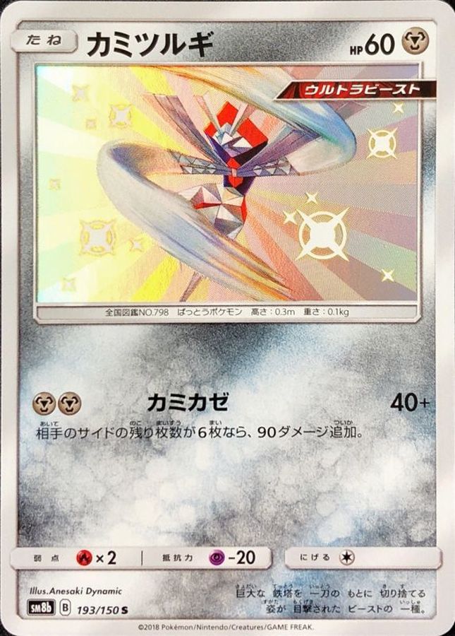 Pokemon Kartana S 193/150 sm8b Gx Ultra Shiny