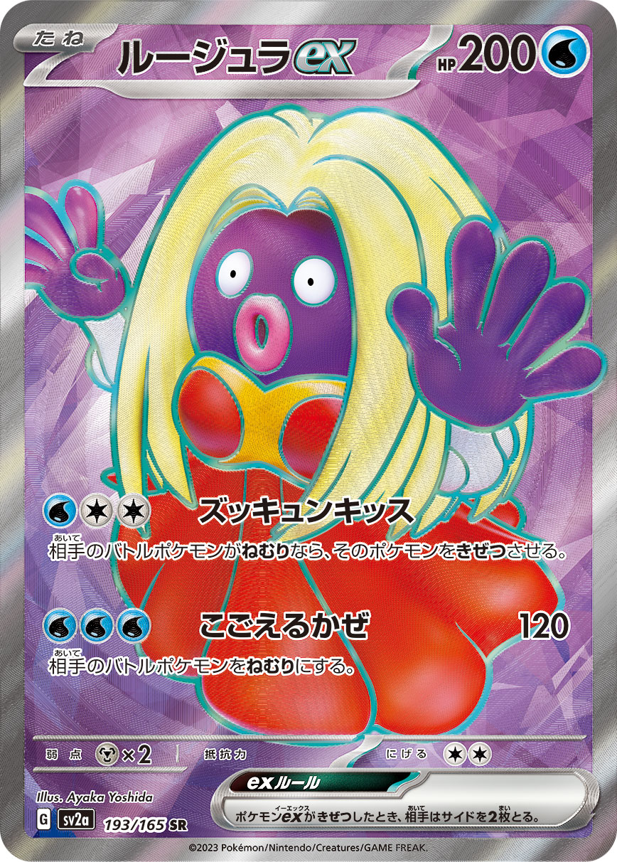 Pokemon Jynx ex SR 193/165 sv2a 151