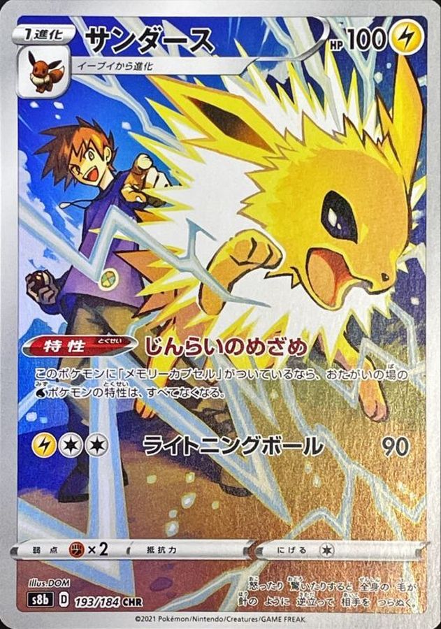 Pokemon Jolteon CHR 193/184 s8b Vmax Climax