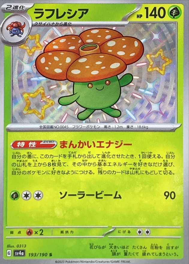 Pokemon Vileplume S 193/190 sv4a Shiny Treasure Ex