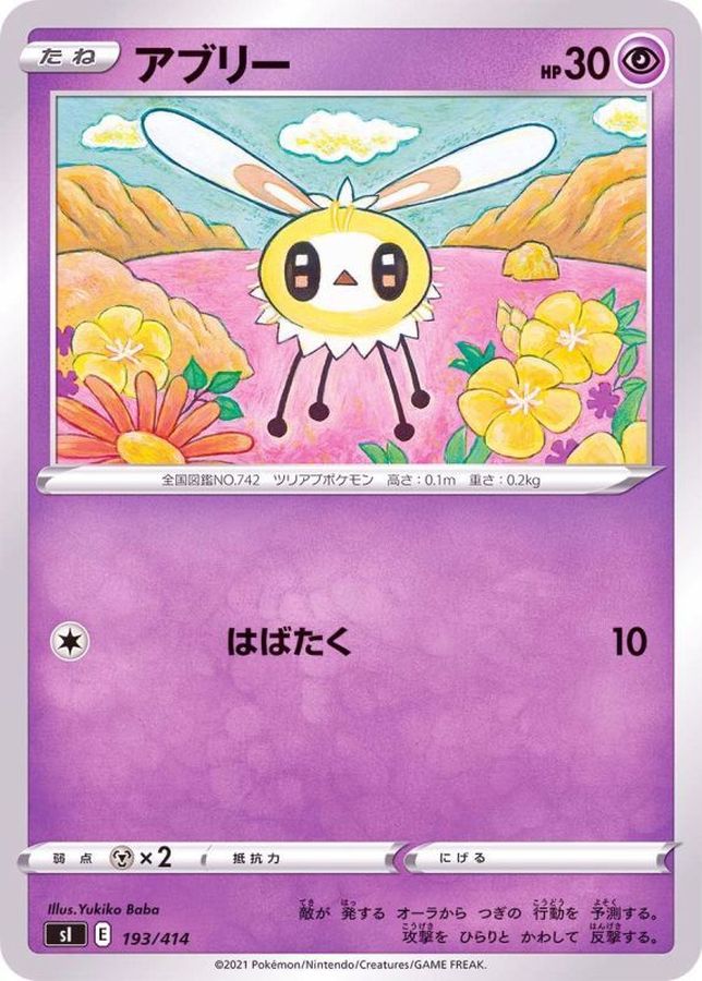 Cutiefly  193/414 SI