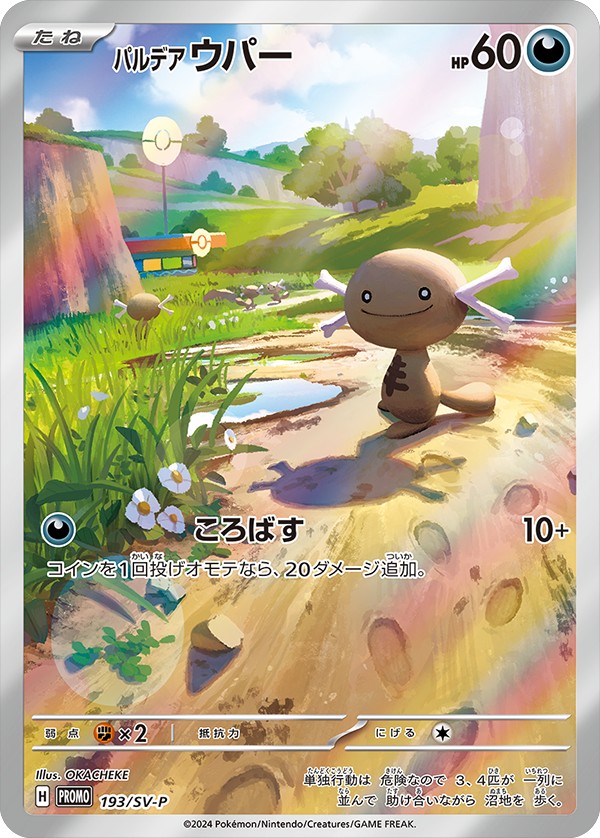 Pokemon Paldean Wooper P 193/SV-P promo Promo