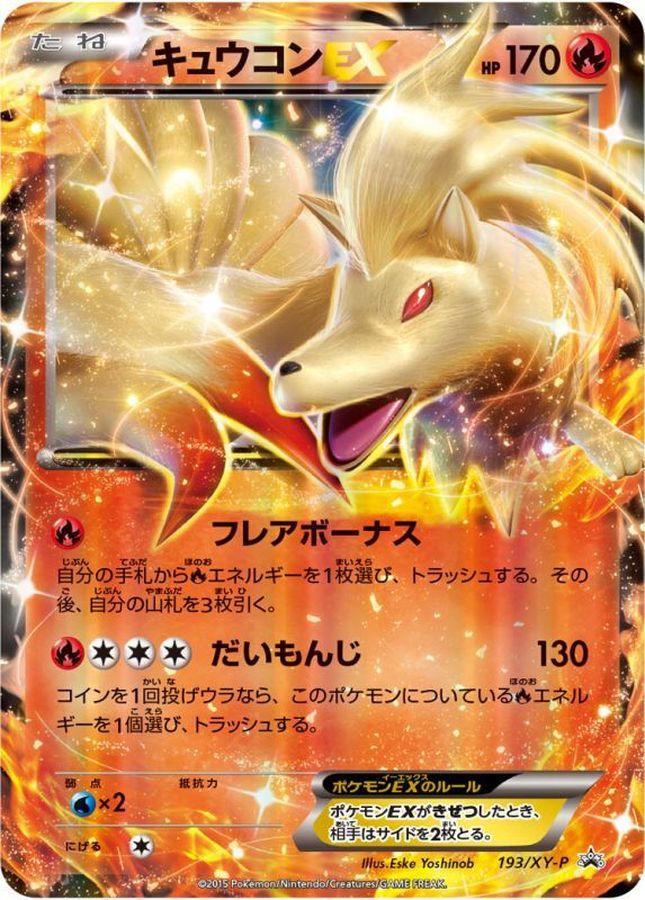 Ninetales EX P 193/XY-P PROMO