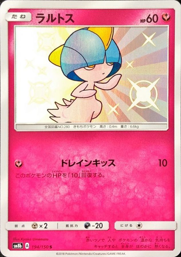 Ralts S 194/150 SM8B