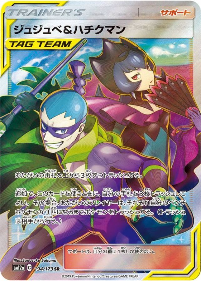 Pokemon Bellelba & Brycen-Man SR 194/173 sm12a Tag All Stars