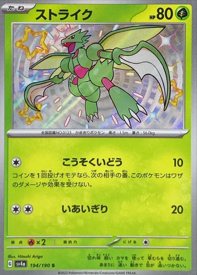 Pokemon Scyther S 194/190 sv4a Shiny Treasure Ex