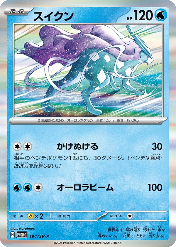 Pokemon Suicune P 194/SV-P promo Promo