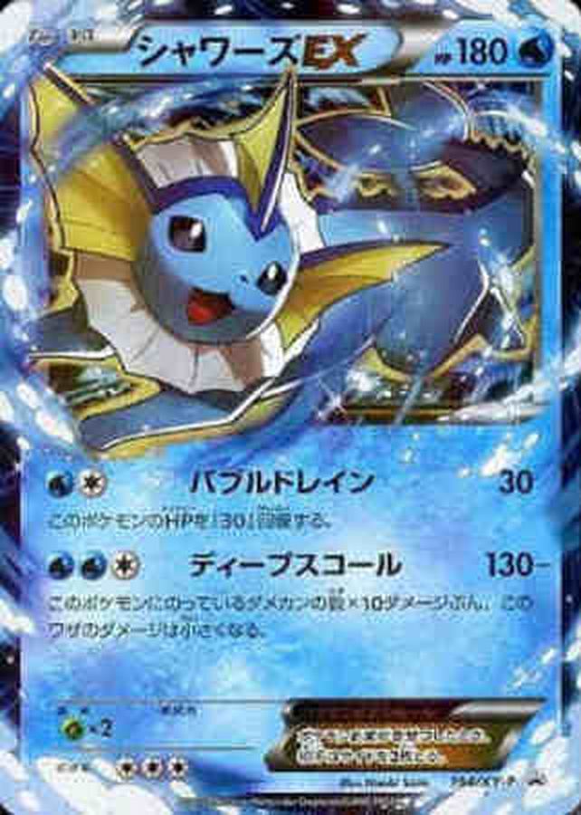 Vaporeon EX P 194/XY-P PROMO