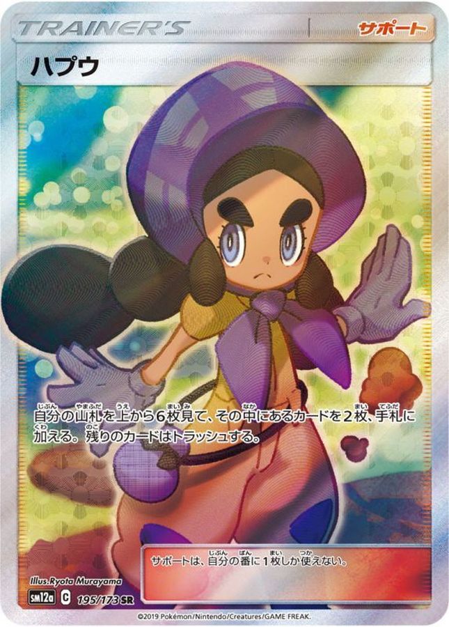 Pokemon Hapu SR 195/173 sm12a Tag All Stars