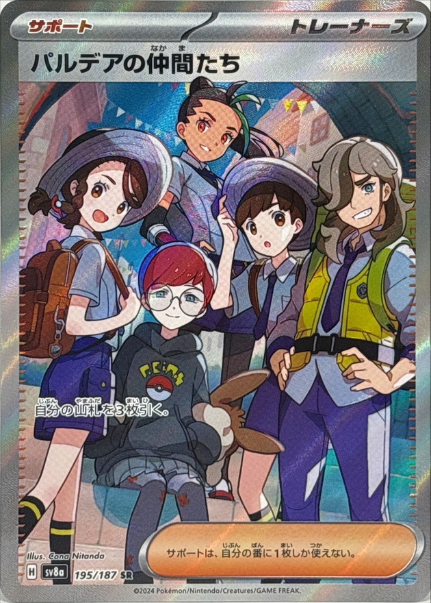 Pokemon Friends in Paldea SR 195/187 sv8a Terastral Festival Ex