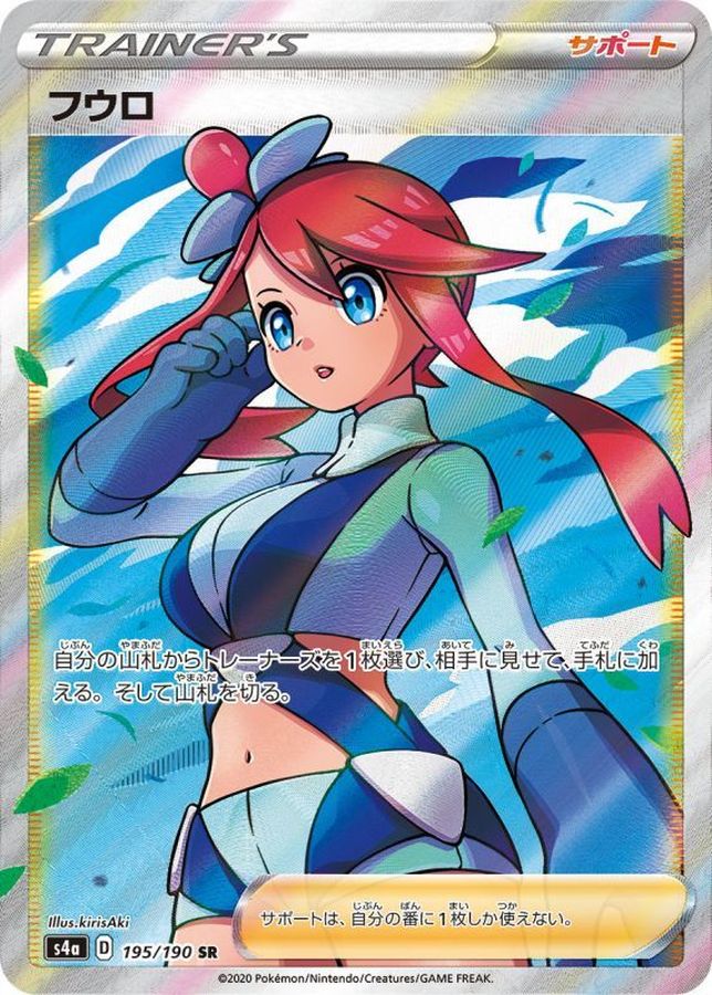 Pokemon Skyla SR 195/190 s4a Shiny Star V