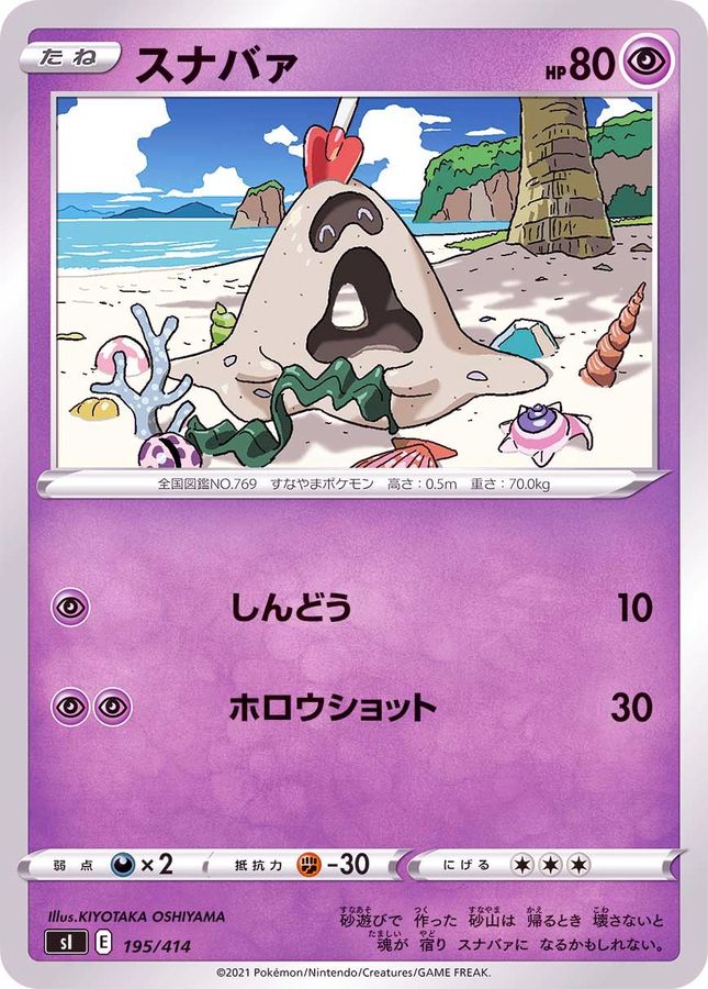 Sandygast  195/414 SI