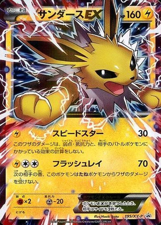 Jolteon EX P 195/XY-P PROMO