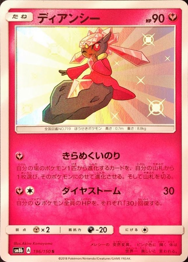 Pokemon Diancie S 196/150 sm8b Gx Ultra Shiny