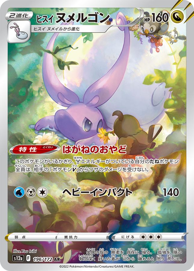 Pokemon Harriet Goodra AR 196/172 s12a Vstar Universe