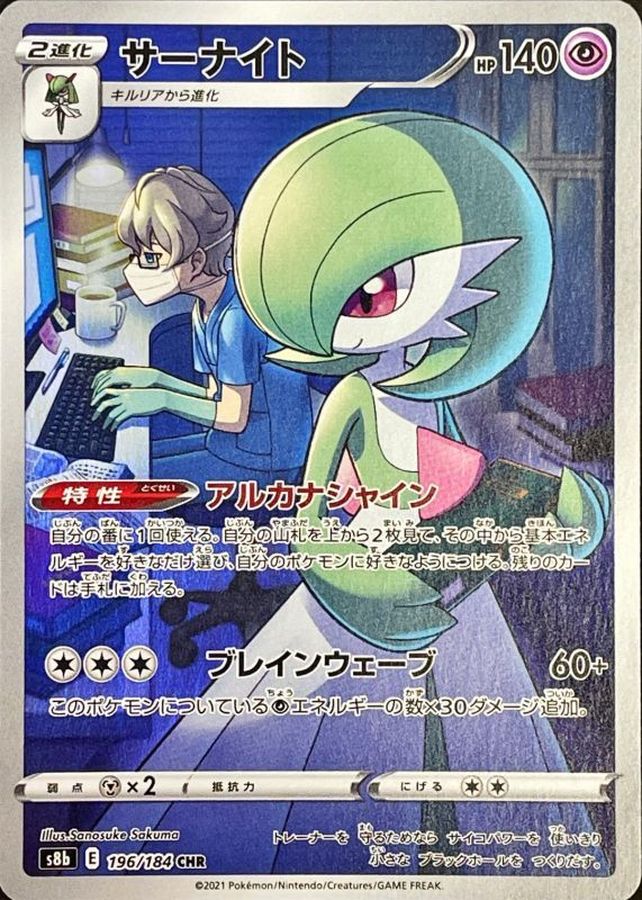 Pokemon Gardevoir CHR 196/184 s8b Vmax Climax