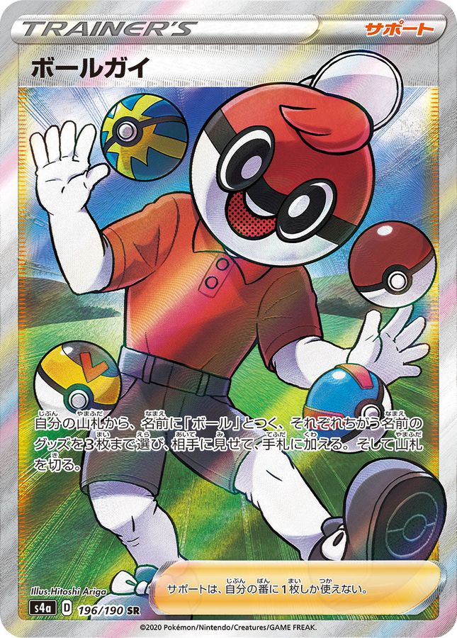 Pokemon Ball Guy SR 196/190 s4a Shiny Star V