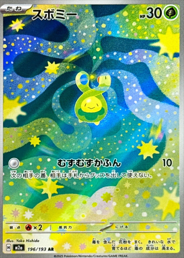 Pokemon Budew AR 196/193 m2a Mega Dream Ex