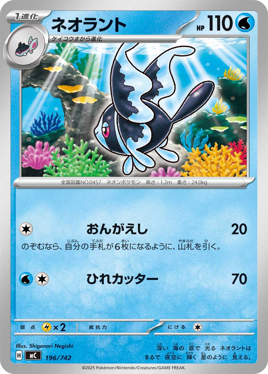 Lumineon  196/742 MC