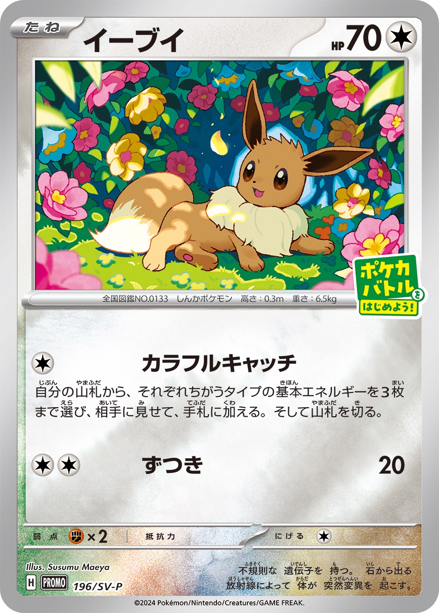 Pokemon Eevee - 196/SV-P promo Promo