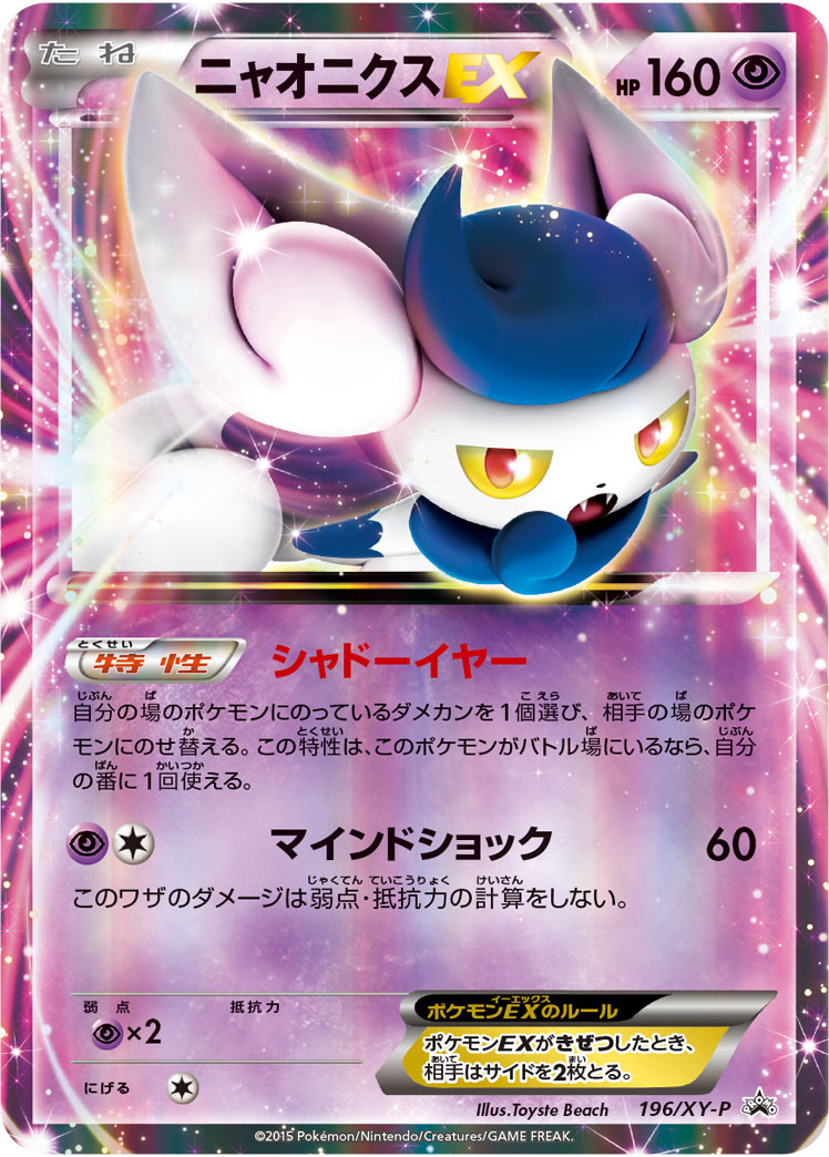 Pokemon Meowstic EX P 196/XY-P promo Promo