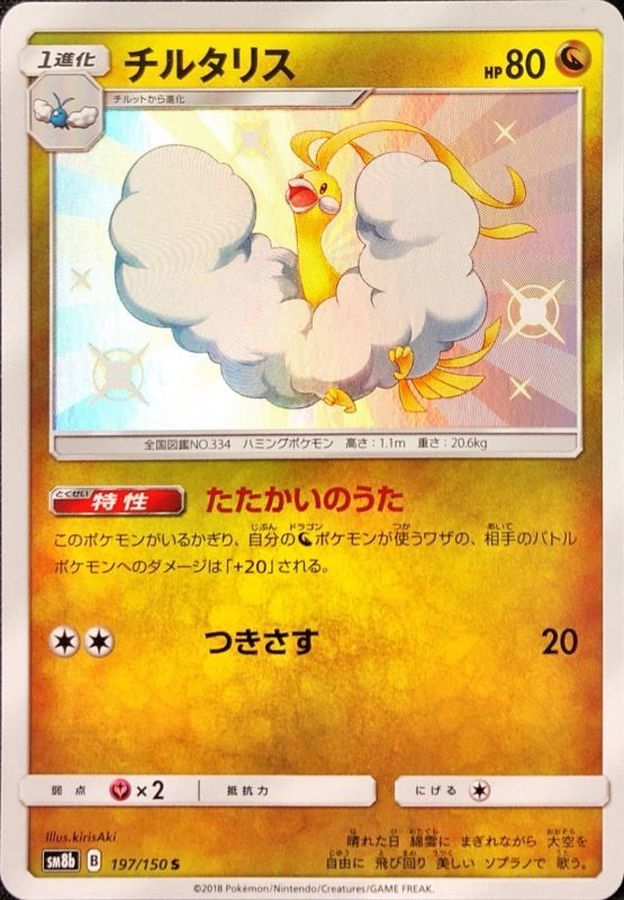 Pokemon Altaria S 197/150 sm8b Gx Ultra Shiny