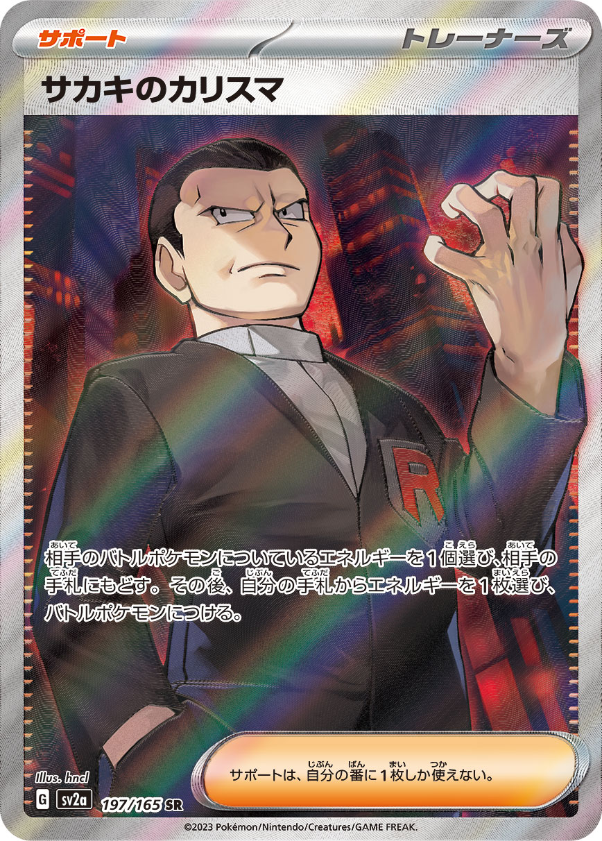 Pokemon Giovanni's Charisma SR 197/165 sv2a 151