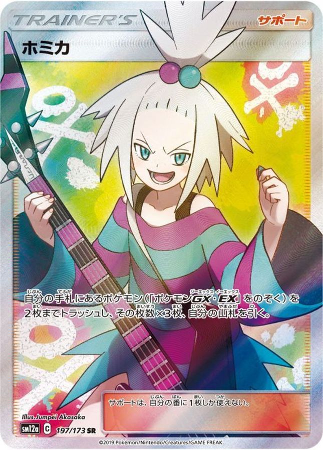 Pokemon Roxie SR 197/173 sm12a Tag All Stars
